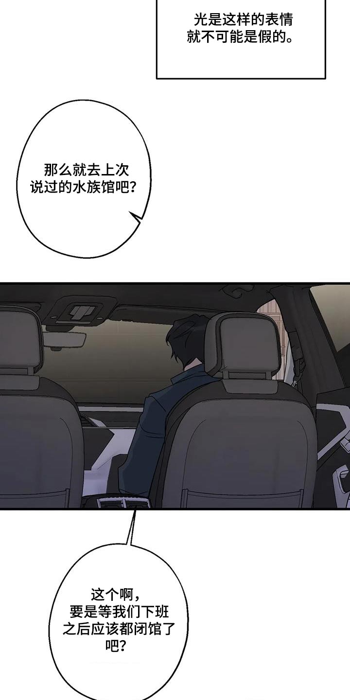 年下之恋kinsun漫画,第47章：没有怀疑1图