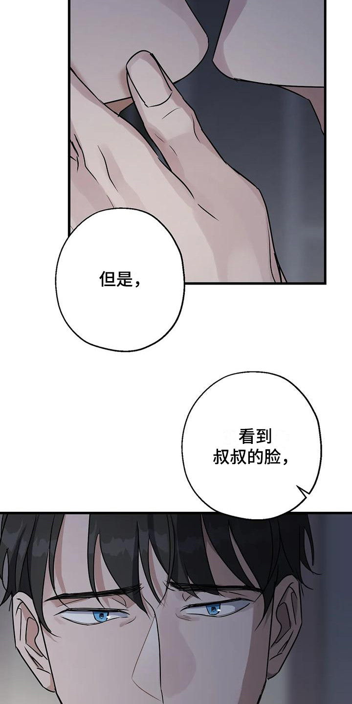 年下之恋阿晴知乎漫画,第9章：可怜人2图