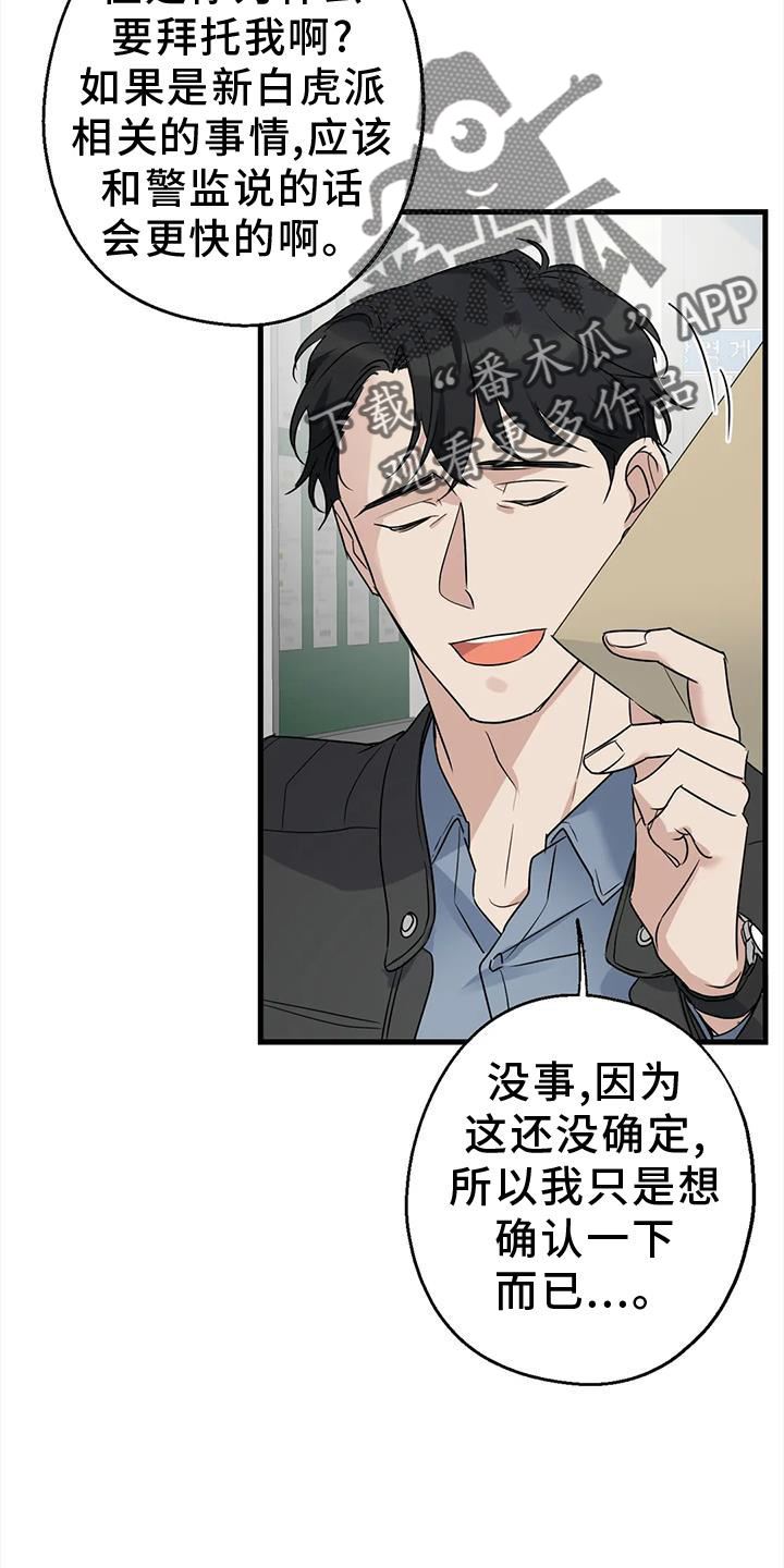 年下养成双男主文漫画,第40章：调查1图