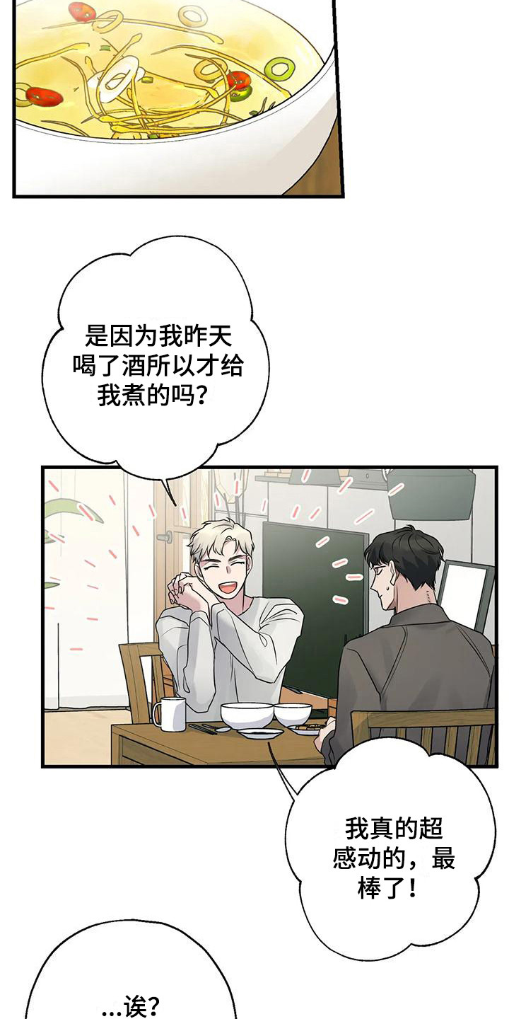 年下养成双男主文漫画,第18章：都记得2图