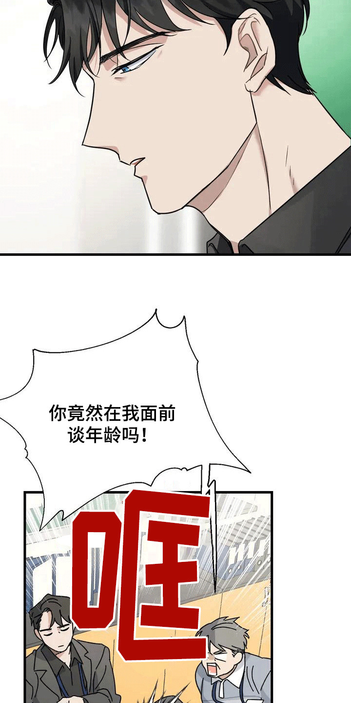 年下之恋周辰小说漫画,第1章：感到茫然1图