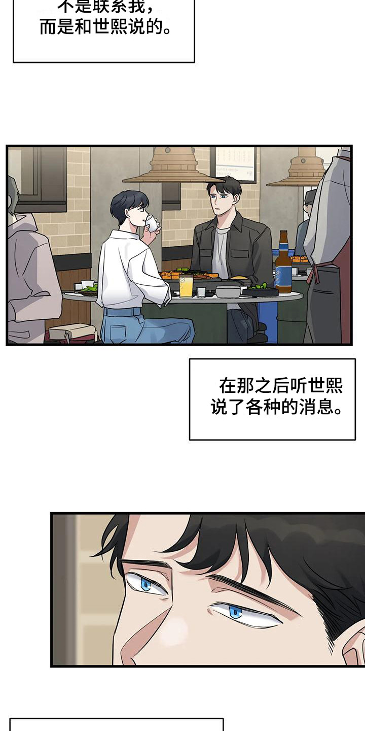 年下恋是什么意思呀漫画,第18章：都记得1图