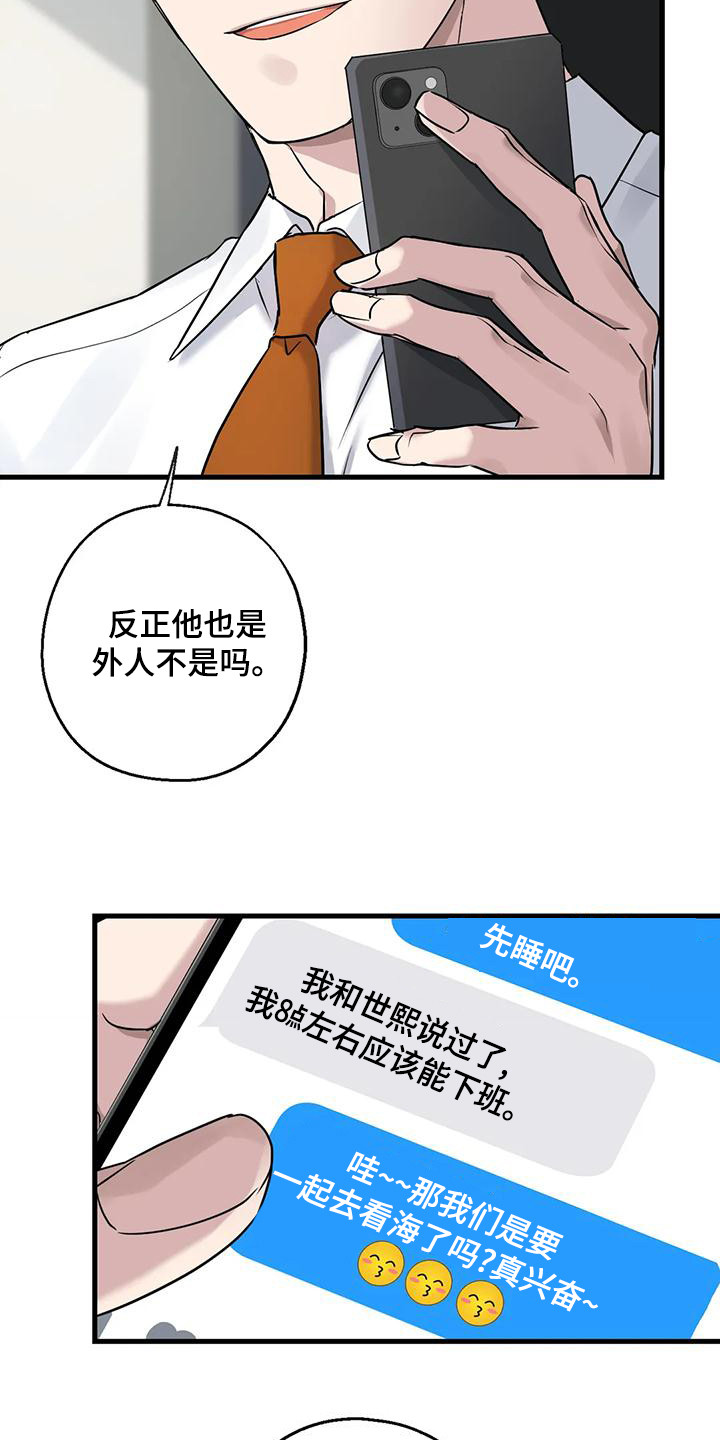 年下之恋kinsun漫画,第21章：外人1图