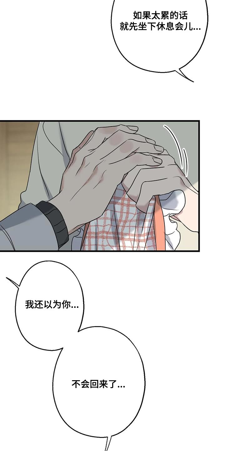 年下之恋kinsun漫画,第64章：以为你不会回来了1图