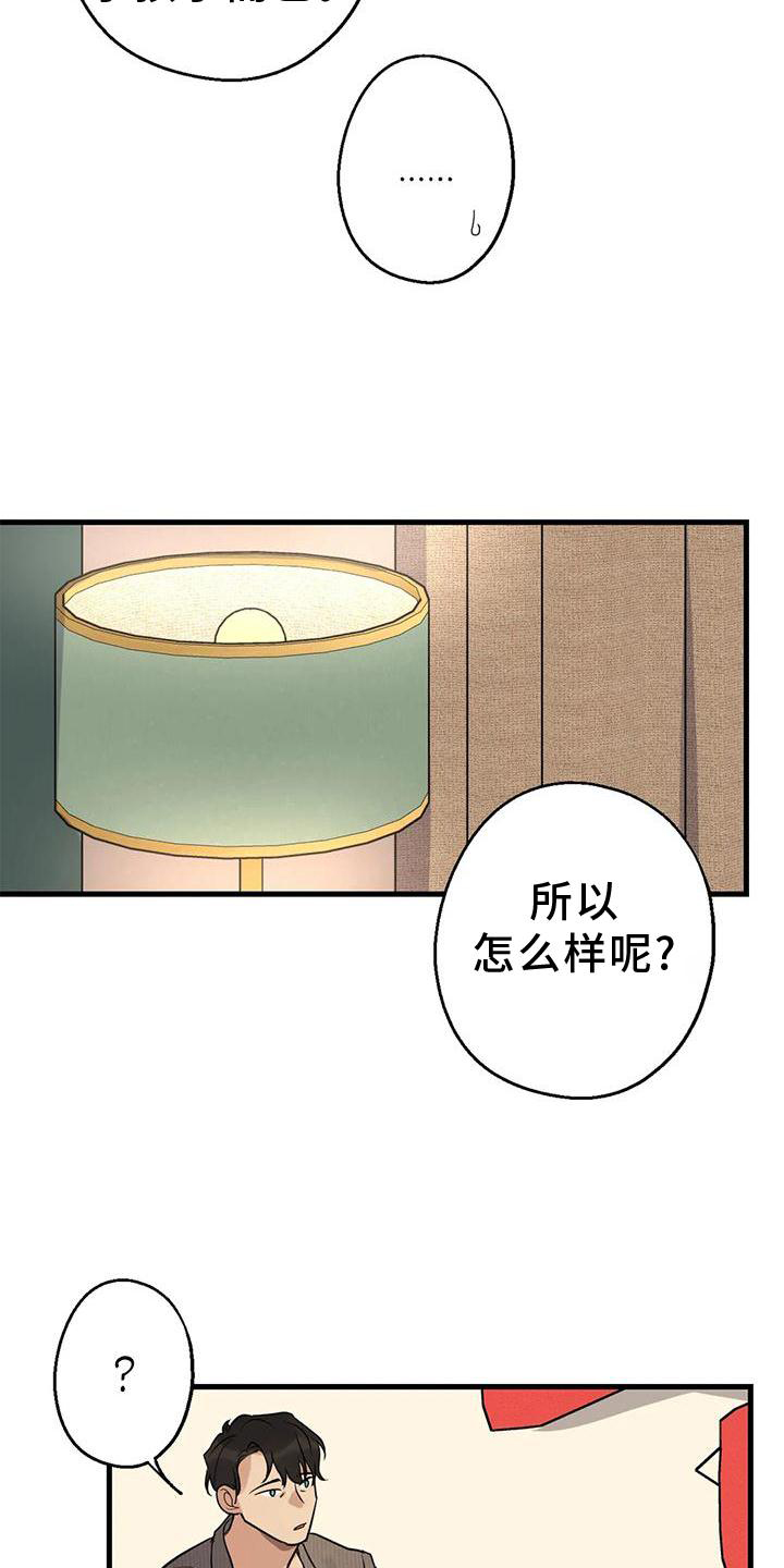 年下cp漫画,第28章：责任1图