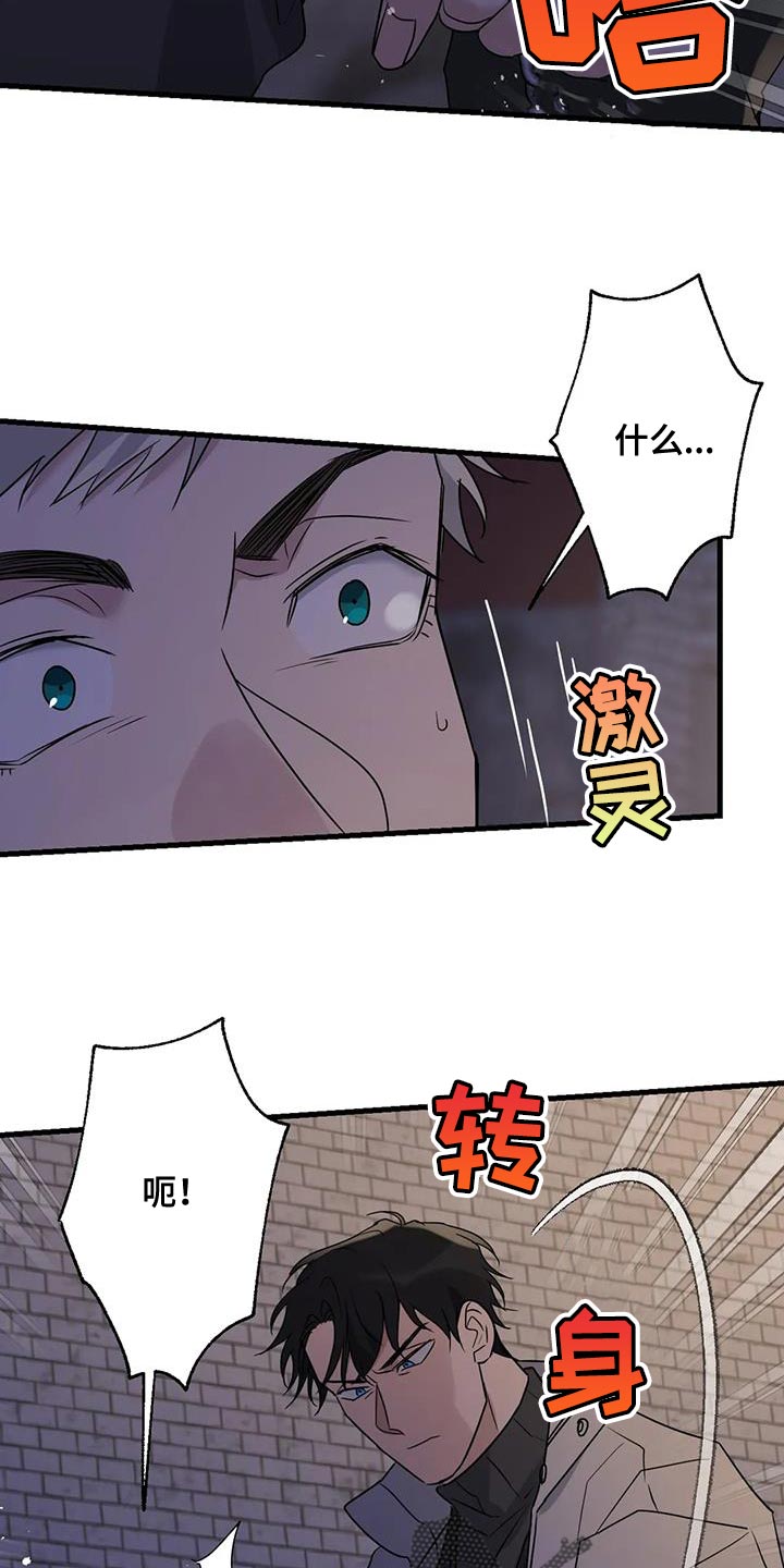 年下腹黑漫画,第61章：好好交代2图