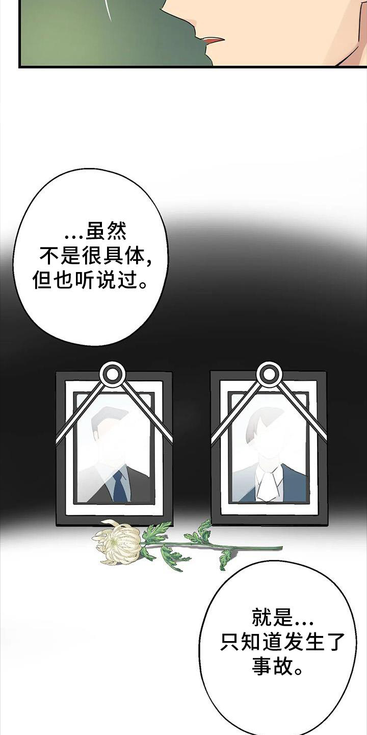 年下cp漫画,第28章：责任2图