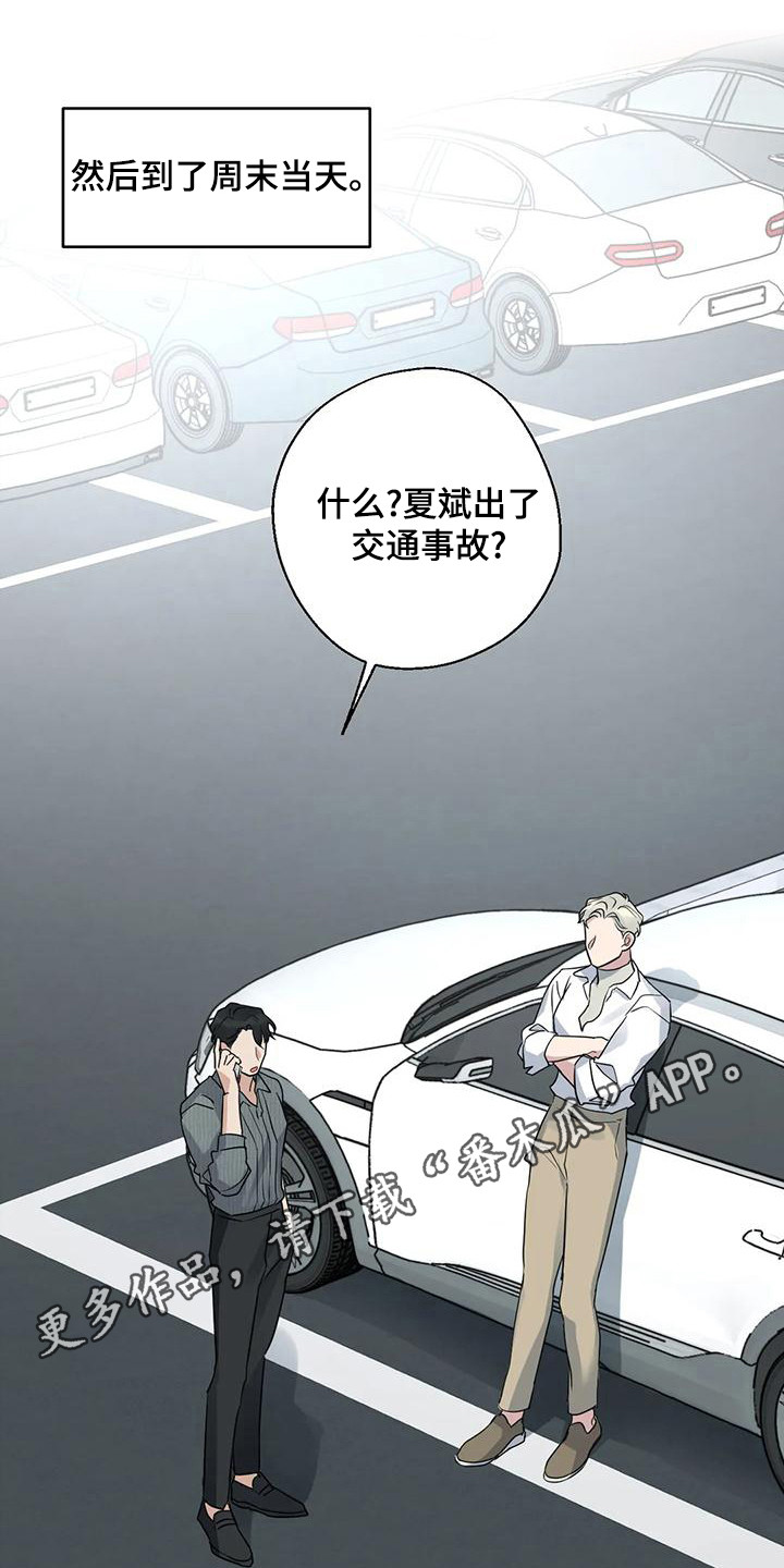 年下之恋kinsun漫画,第21章：外人1图