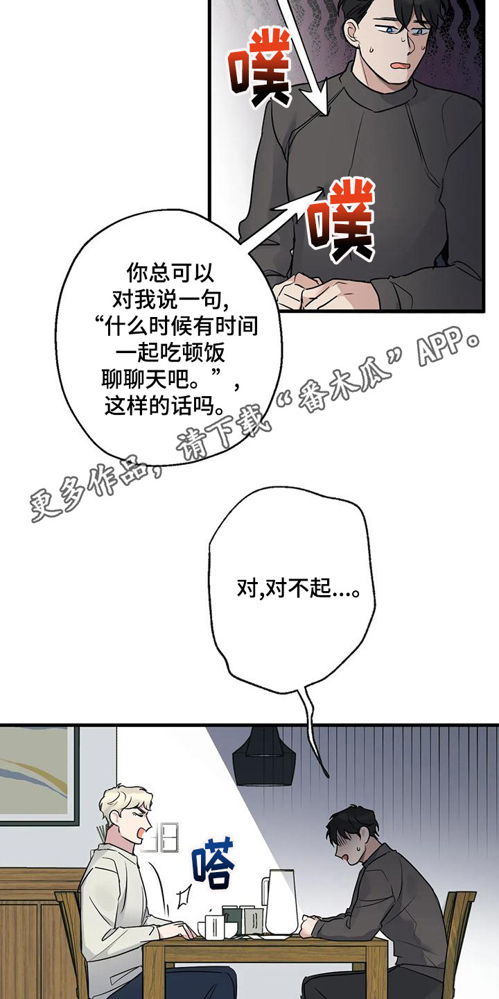 年下cp漫画,第19章：请求1图