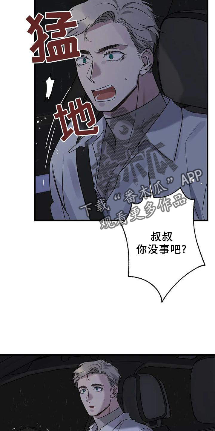 有什么年下恋爱的小说漫画,第27章：请你告诉我1图