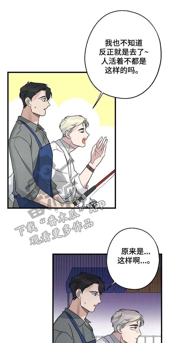 年下恋的电视剧漫画,第23章：钓鱼体验2图