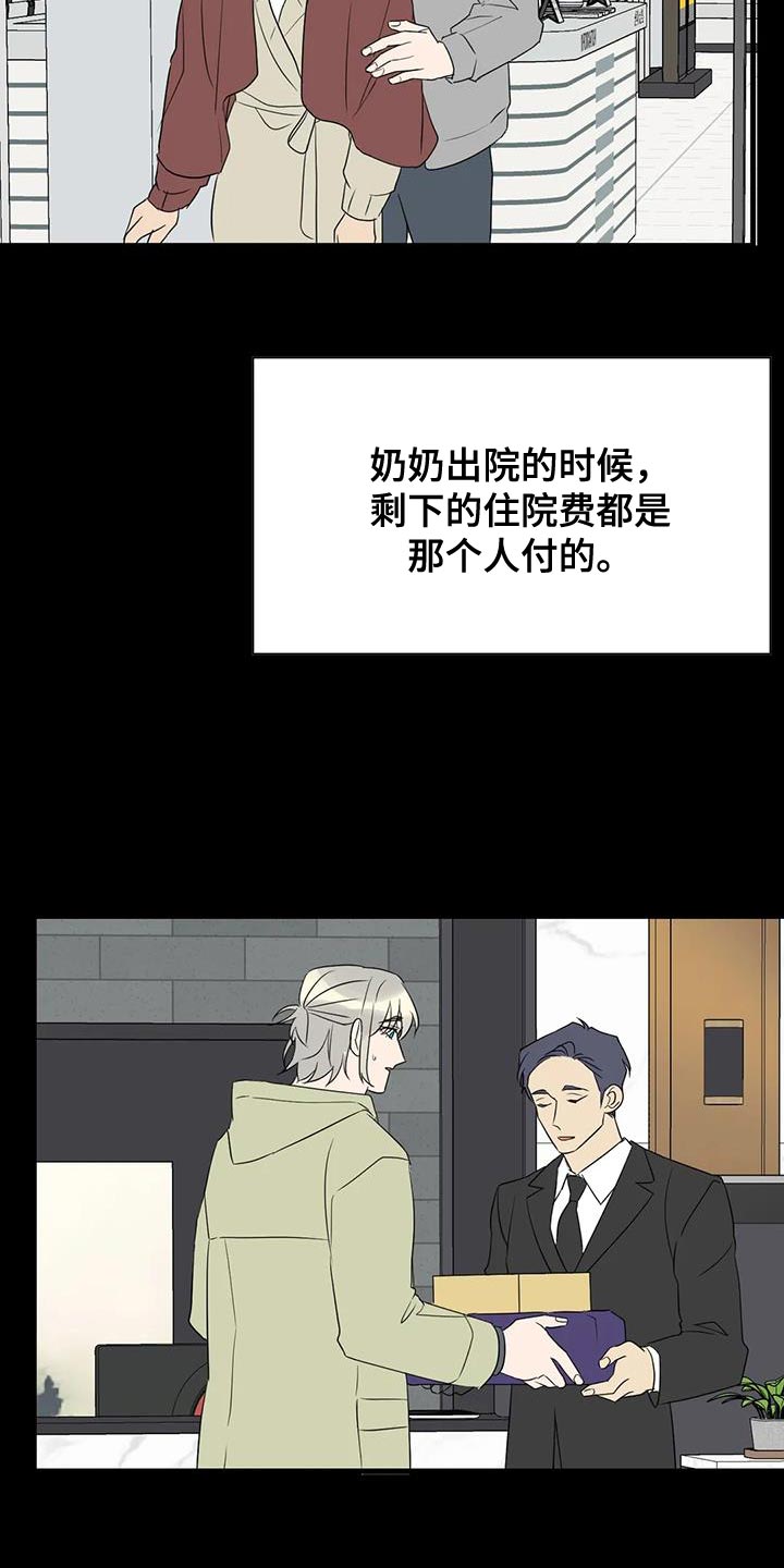 年下之恋kinsun漫画,第70章：唯一的希望2图