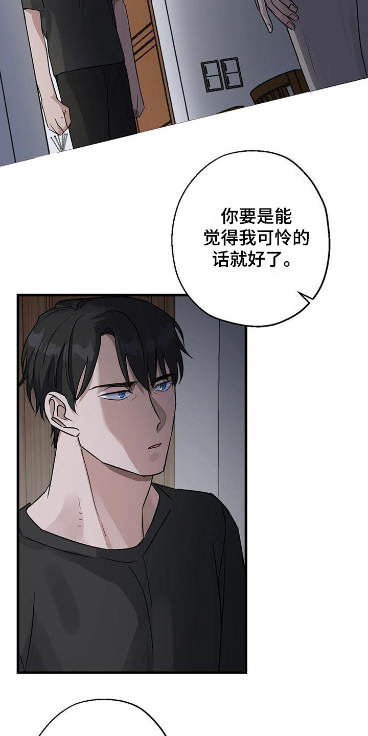 年下之恋阿晴知乎漫画,第9章：可怜人2图