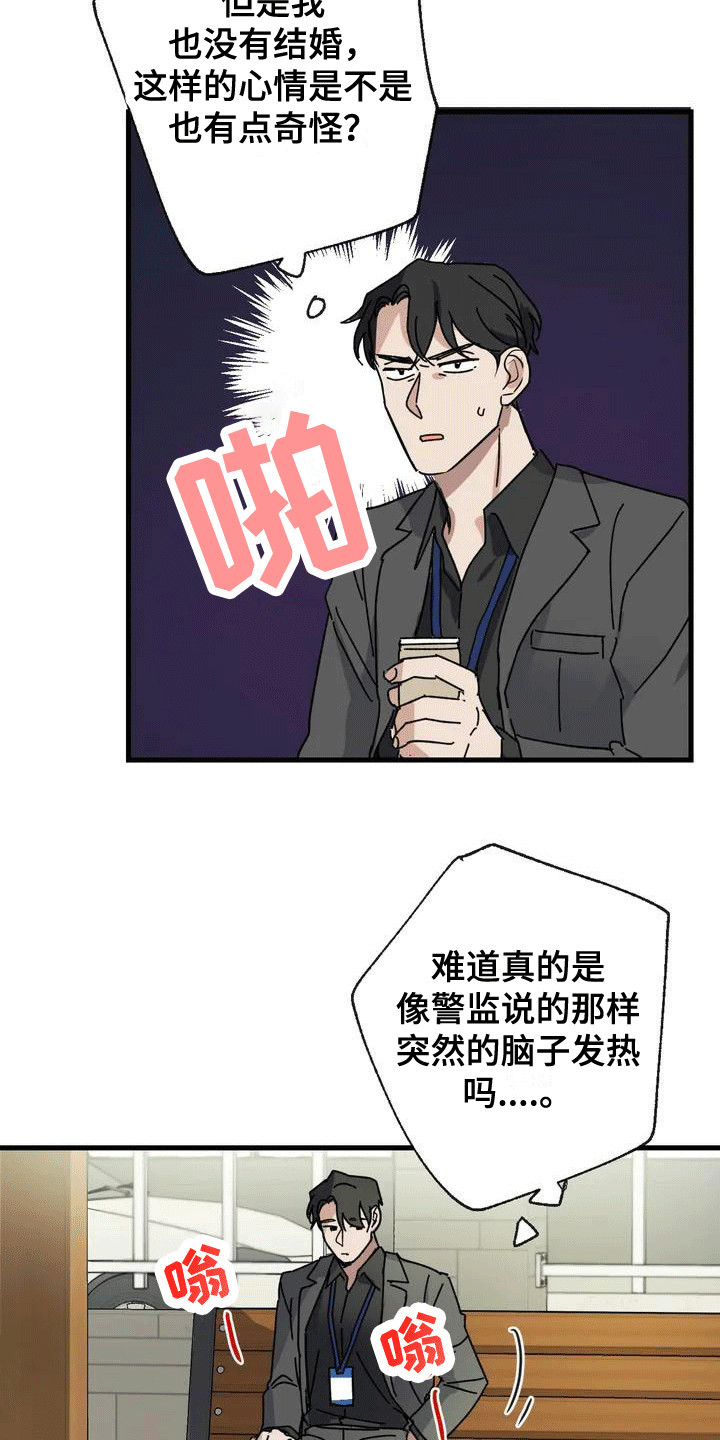 年下cp漫画,第2章：拜托2图