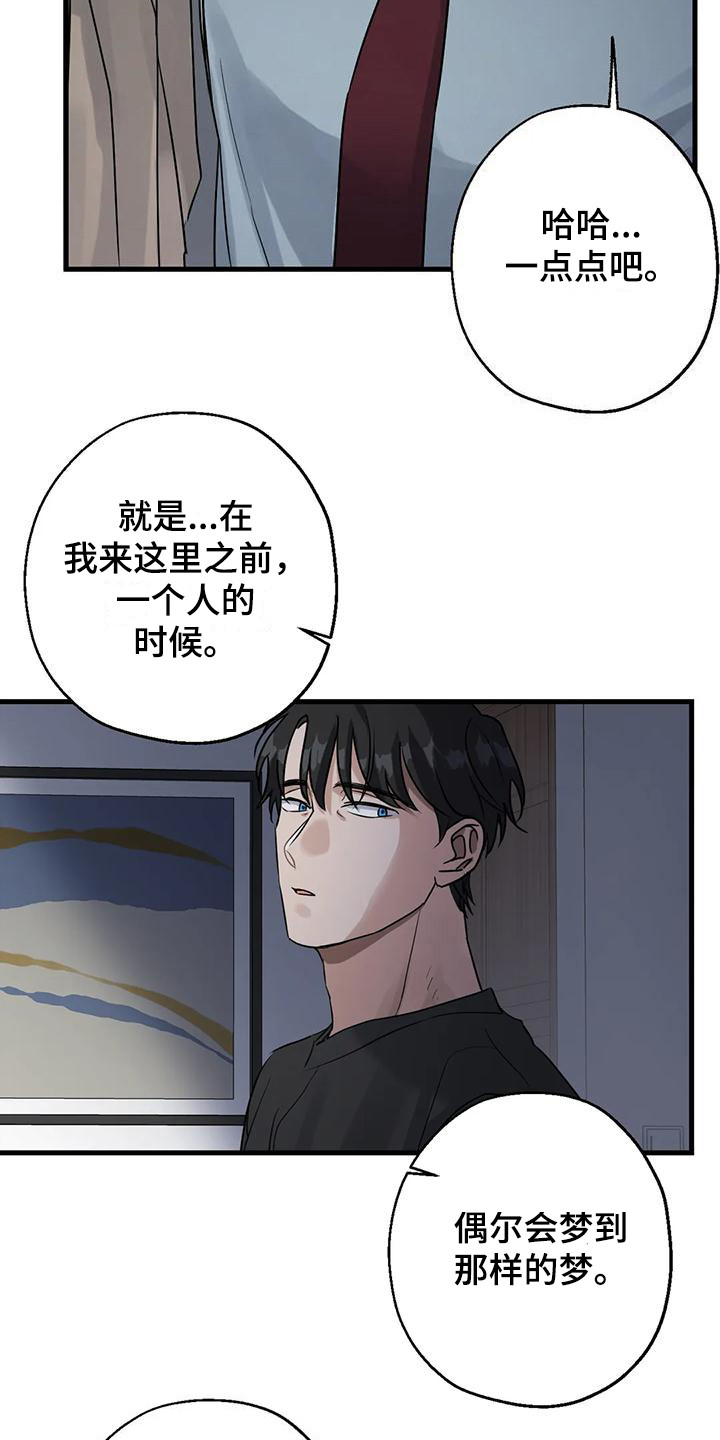 年下恋和年上恋的意思漫画,第9章：可怜人2图