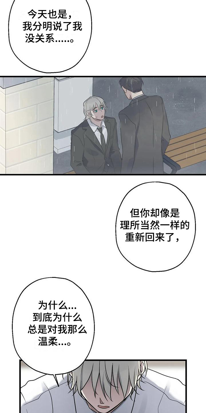 年下之臣漫画,第16章：推开 2图