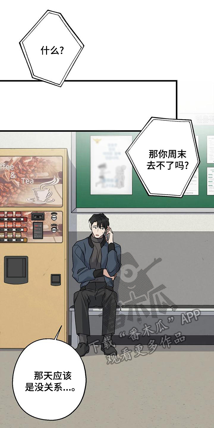年下之恋kinsun漫画,第20章：案件1图