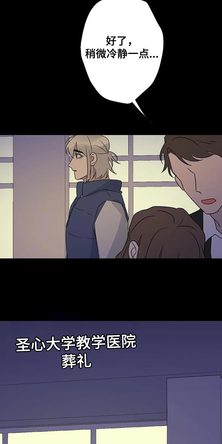 年下之恋kinsun漫画,第71章：想说的话是什么？2图