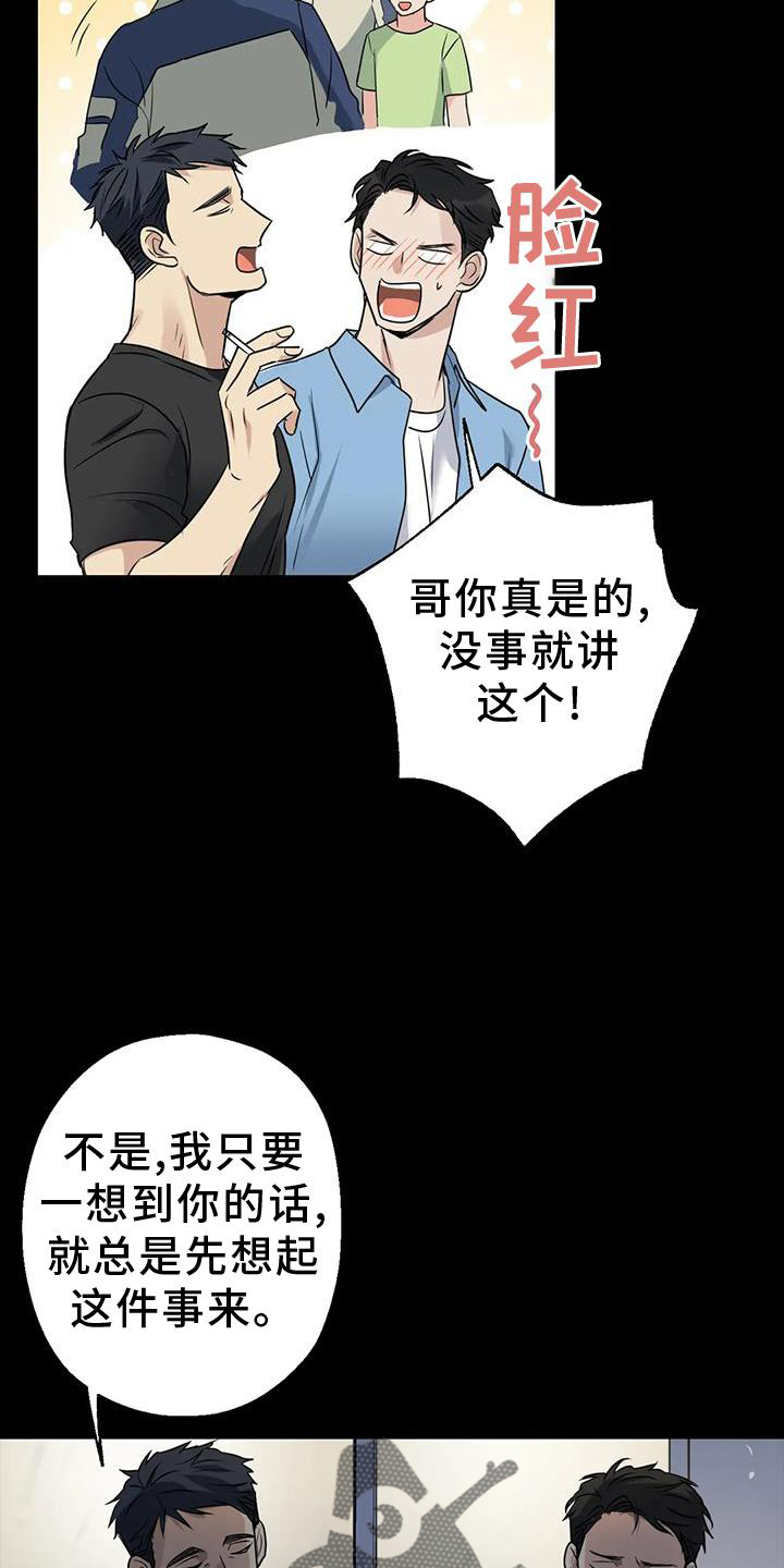 年下疯年上宠的小说漫画,第26章：再现1图