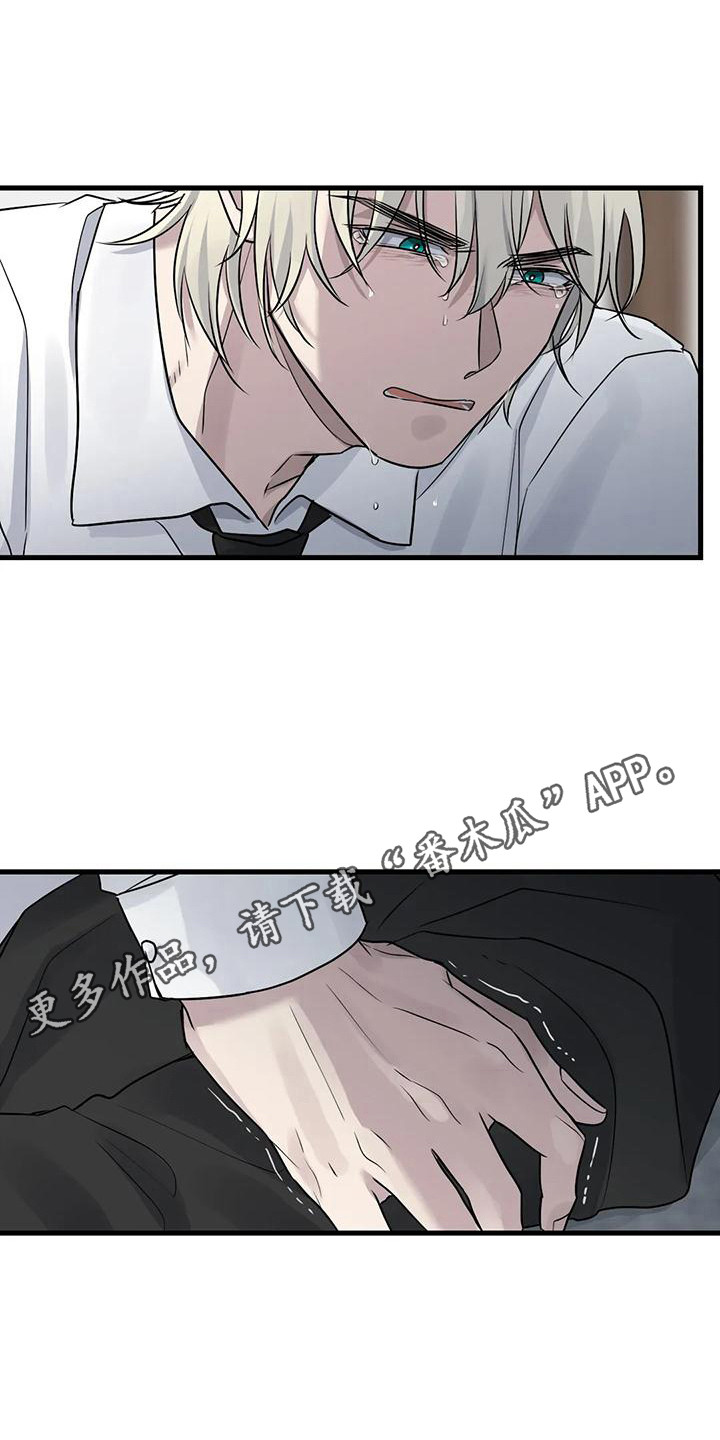 年下之臣漫画,第16章：推开 2图