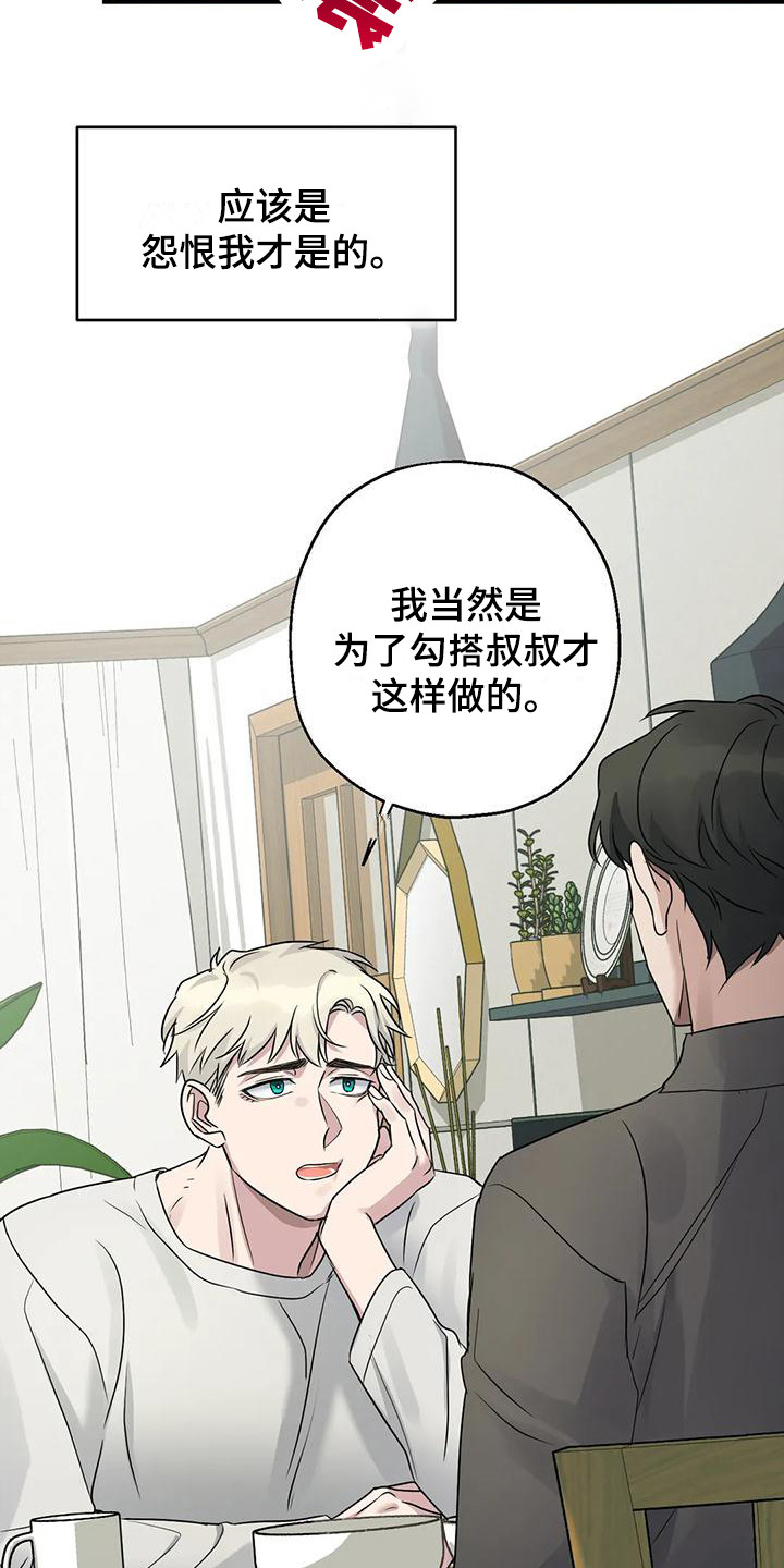 年下之恋kinsun漫画,第18章：都记得2图