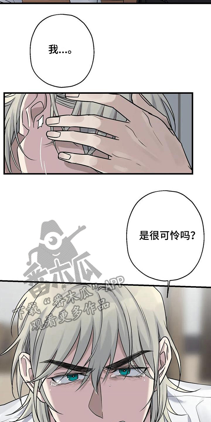 年下之臣漫画,第16章：推开 2图