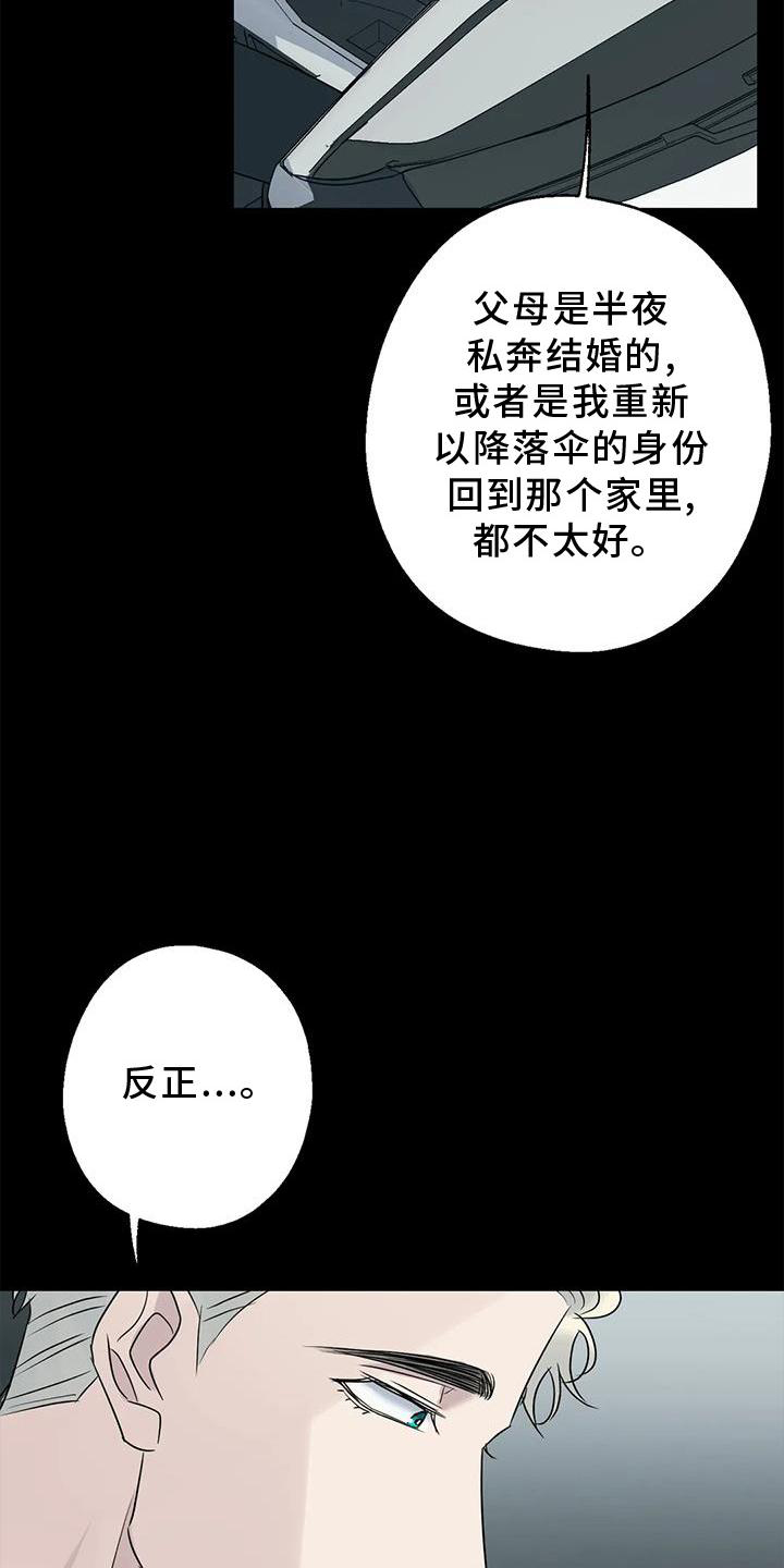 年下之恋kinsun漫画,第40章：调查2图