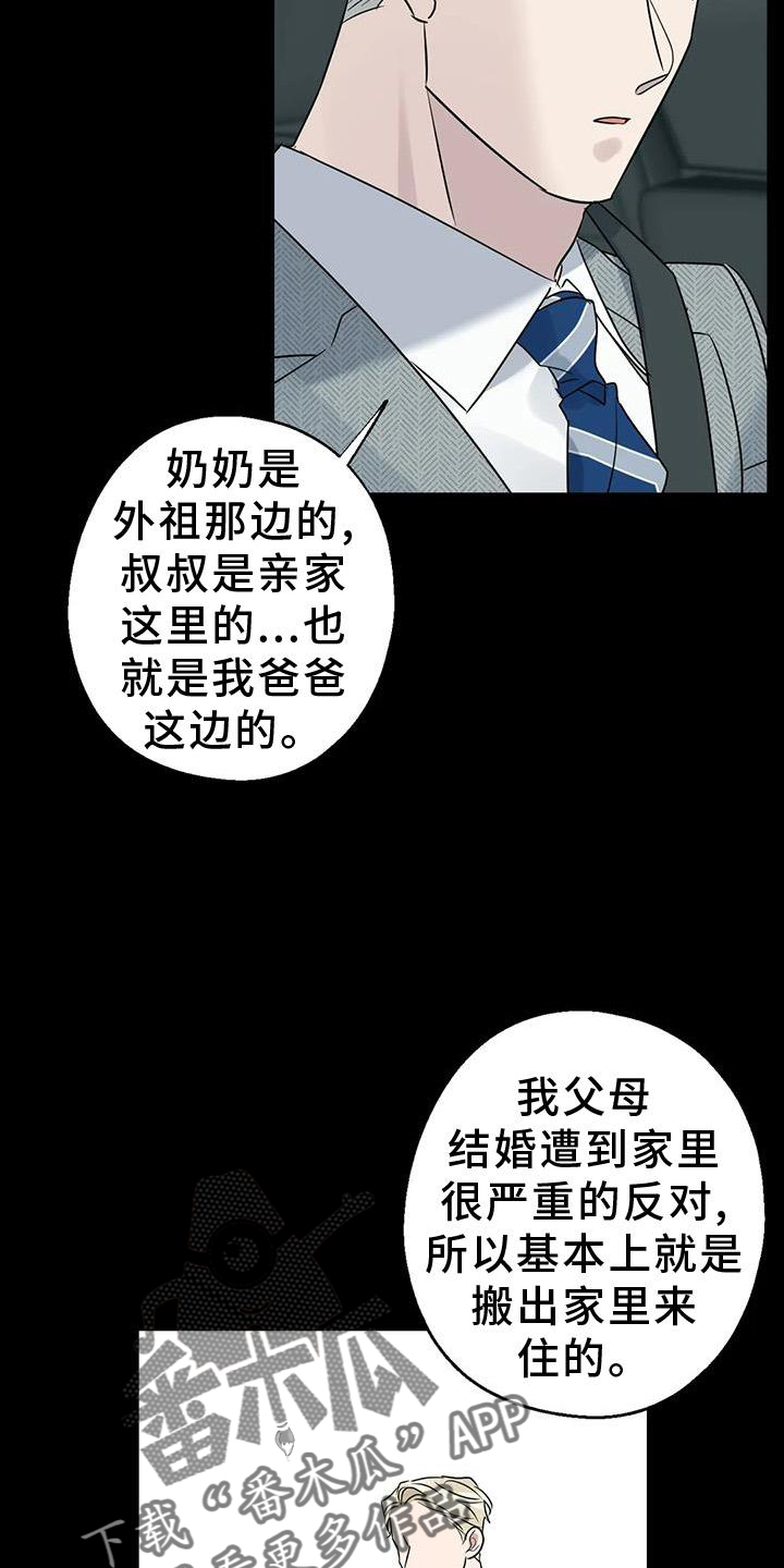 年下之恋kinsun漫画,第40章：调查2图