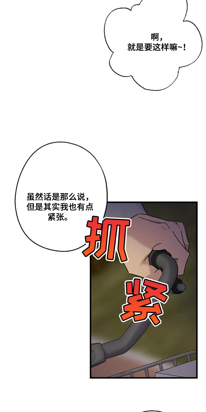 年下之恋kinsun漫画,第48章：第一次骑自行车2图