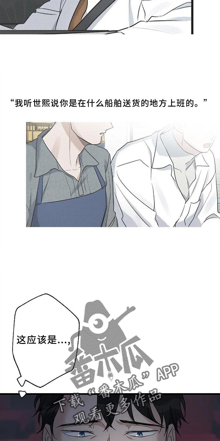 年下之恋kinsun漫画,第39章：了解2图