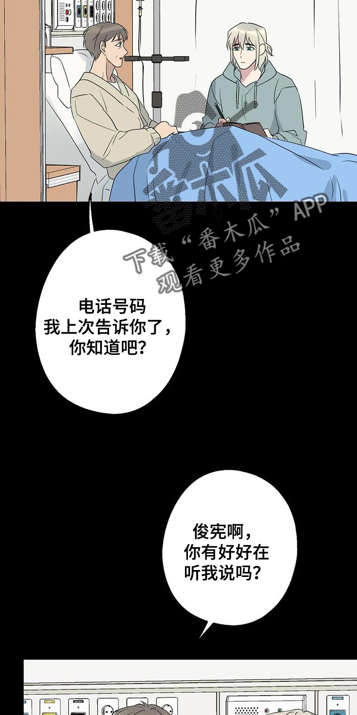 年下之恋kinsun漫画,第71章：想说的话是什么？2图