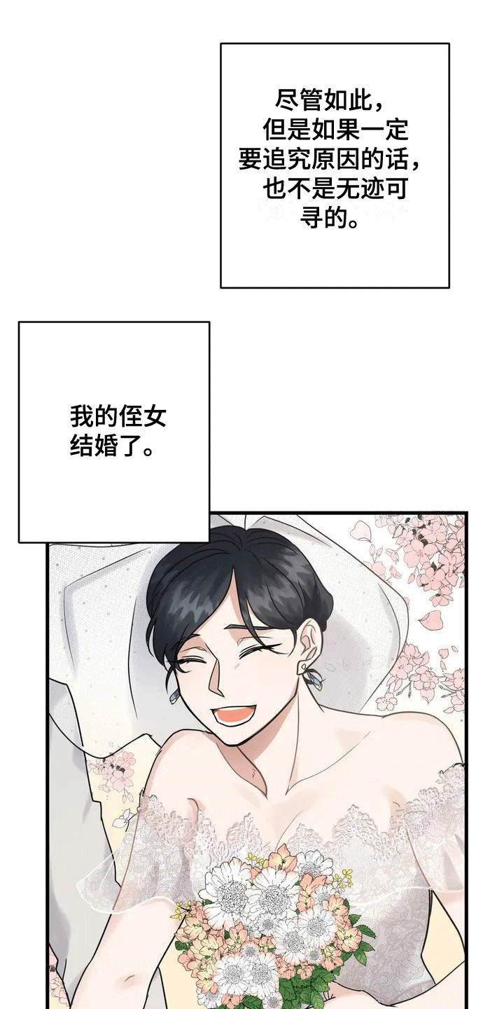 年下之恋漫画,第2章：拜托1图