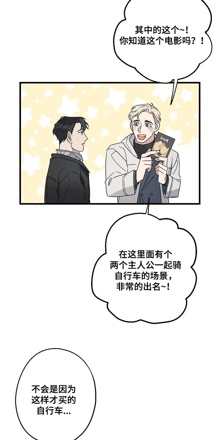 年下之恋kinsun漫画,第48章：第一次骑自行车2图
