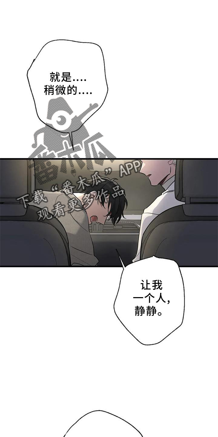 有什么年下恋爱的小说漫画,第27章：请你告诉我1图