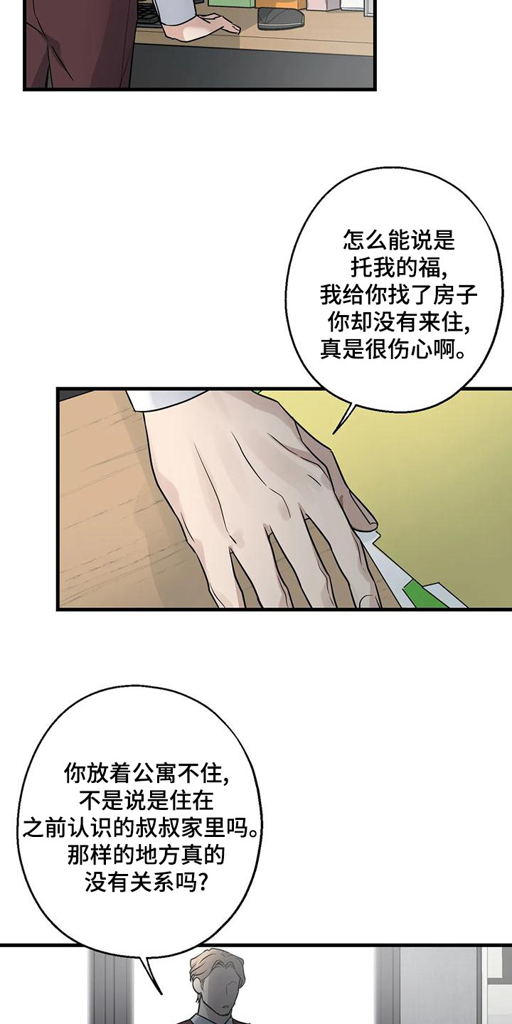 年下不叫姐心思有点野漫画,第21章：外人1图