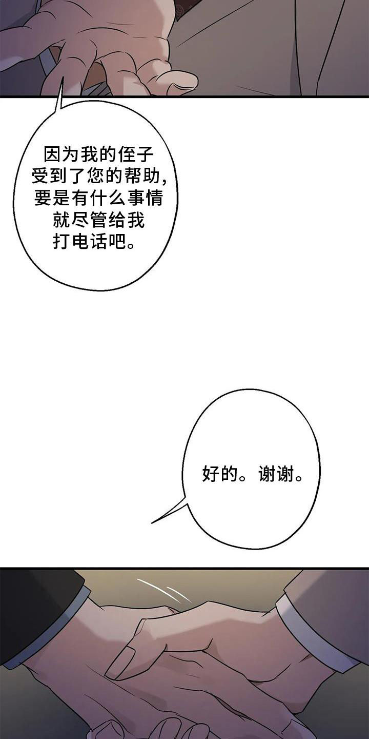 年下总裁爱上我漫画,第42章：隐瞒1图