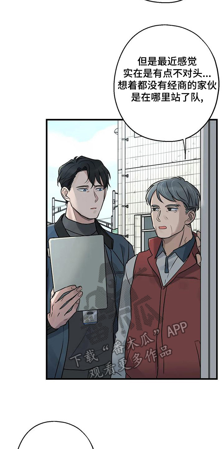 年下之恋kinsun漫画,第20章：案件2图
