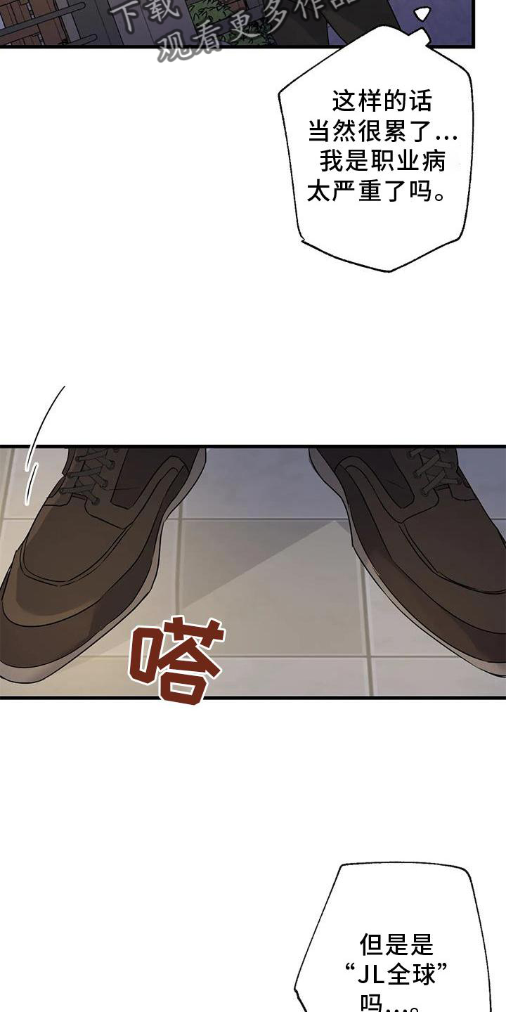 年下之恋kinsun漫画,第40章：调查2图