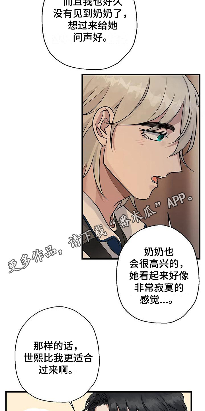 年下男友电视剧漫画,第11章：打招呼1图