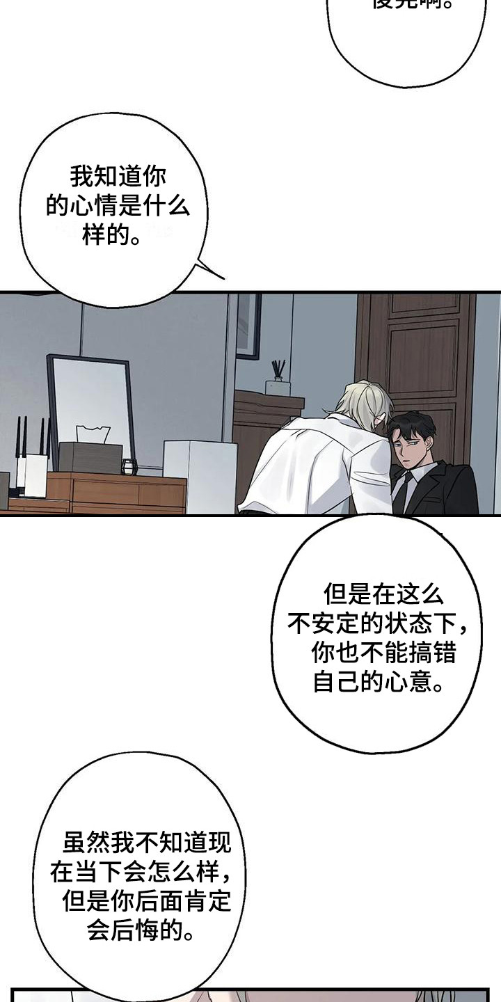 年下之恋100集免费观看漫画,第16章：推开 2图