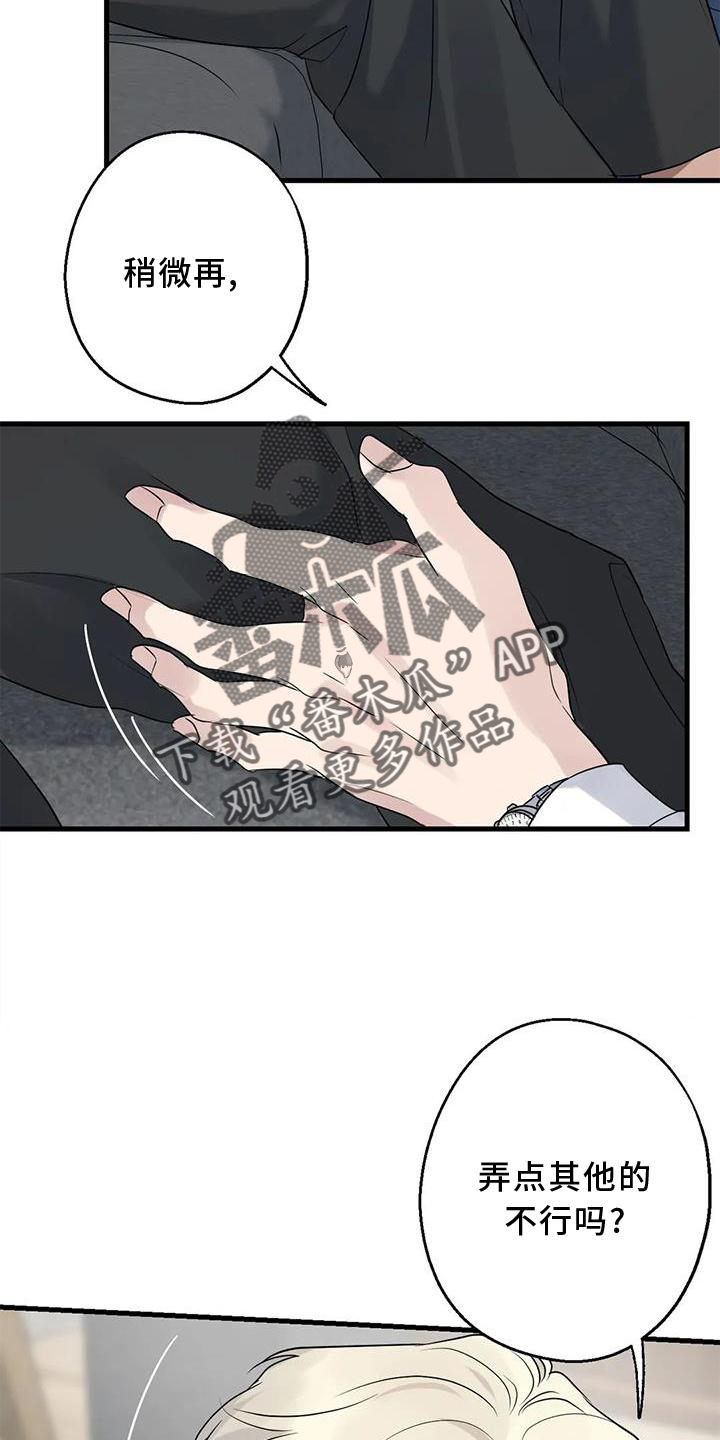年下之恋kinsun漫画,第37章：安慰2图
