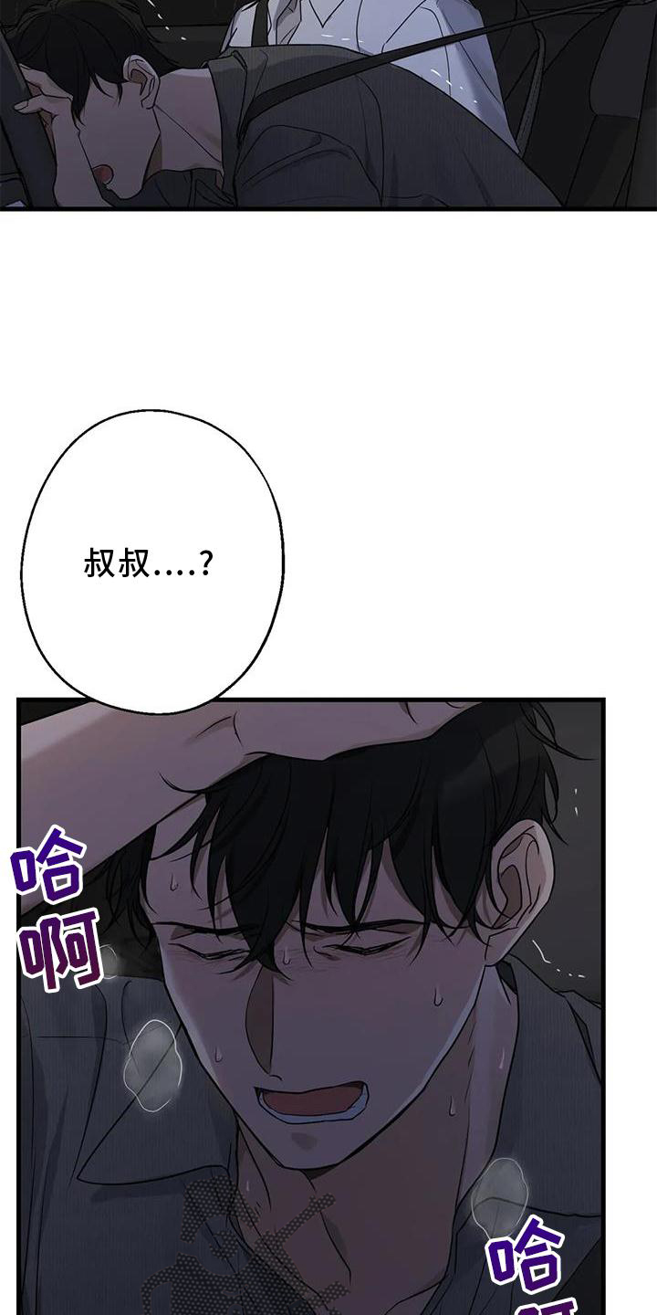 有什么年下恋爱的小说漫画,第27章：请你告诉我2图