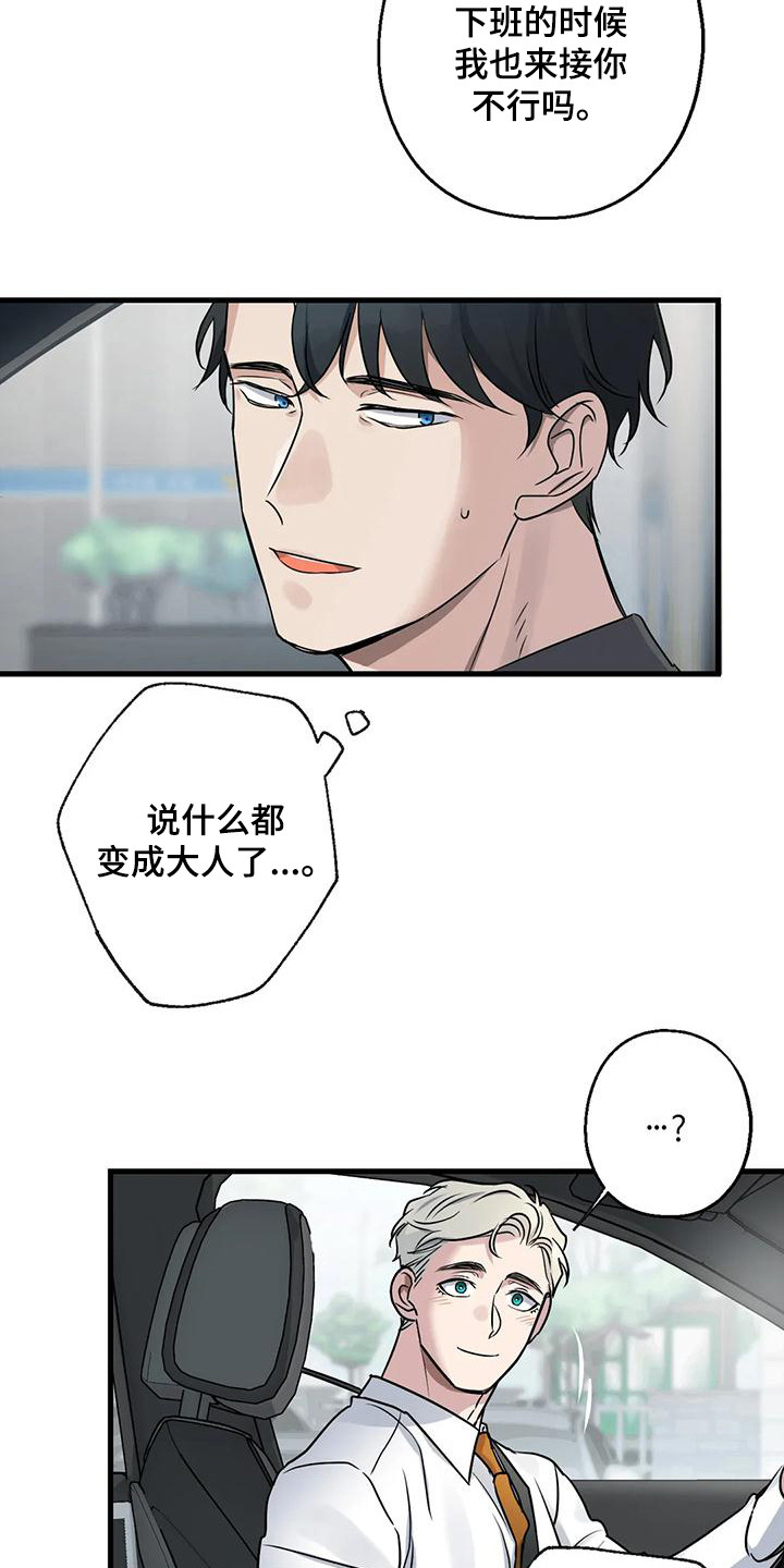 年下之恋kinsun漫画,第19章：请求2图