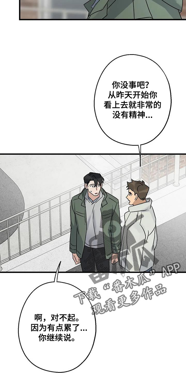 年下之恋完整视频漫画,第53章：无能的感觉2图