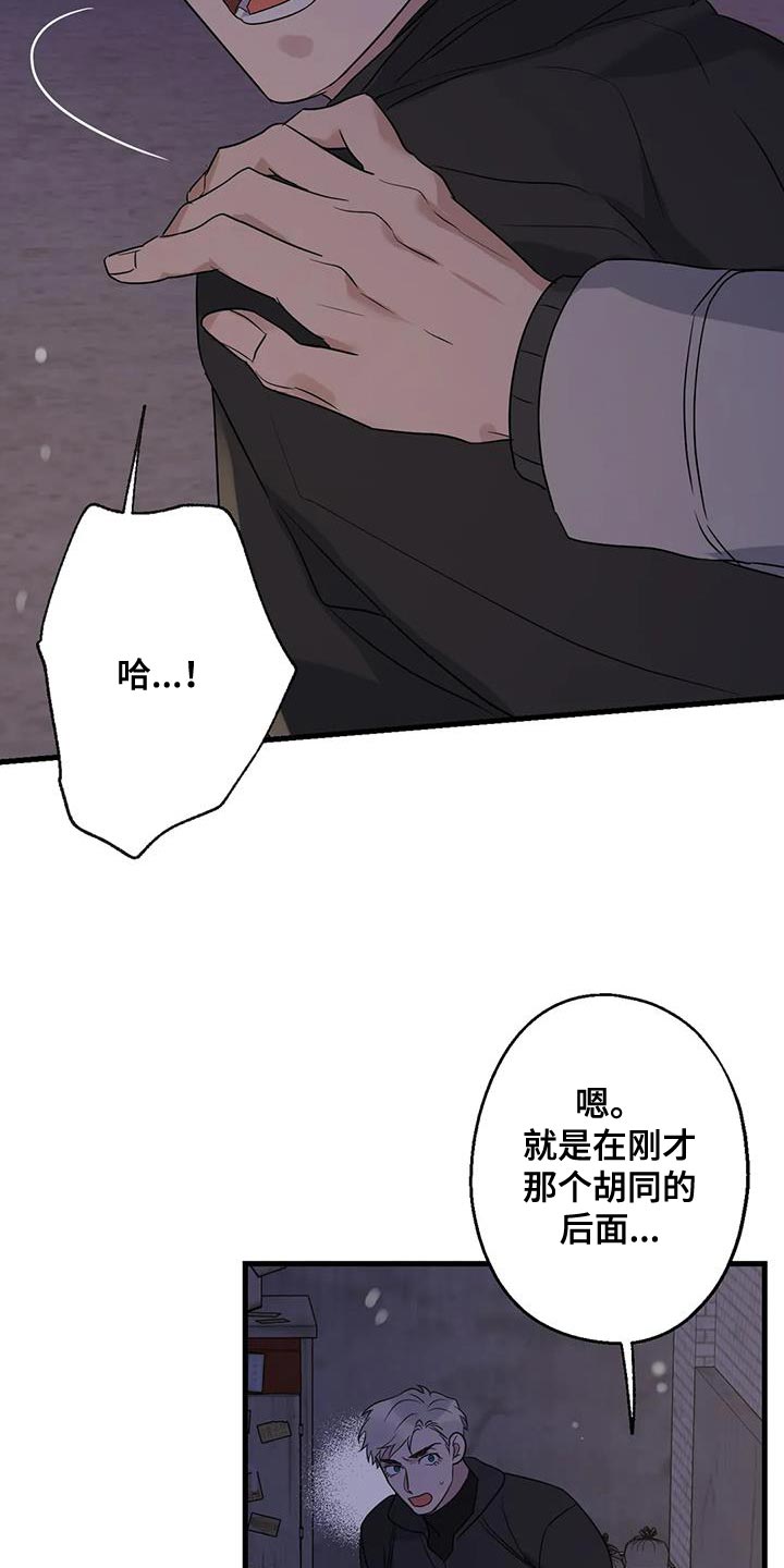 年下之恋漫画全集漫画,第61章：好好交代2图