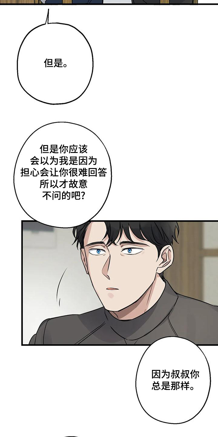 年下cp漫画,第19章：请求2图