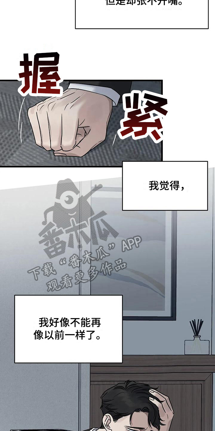 年下之恋漫画,第17章：选择2图