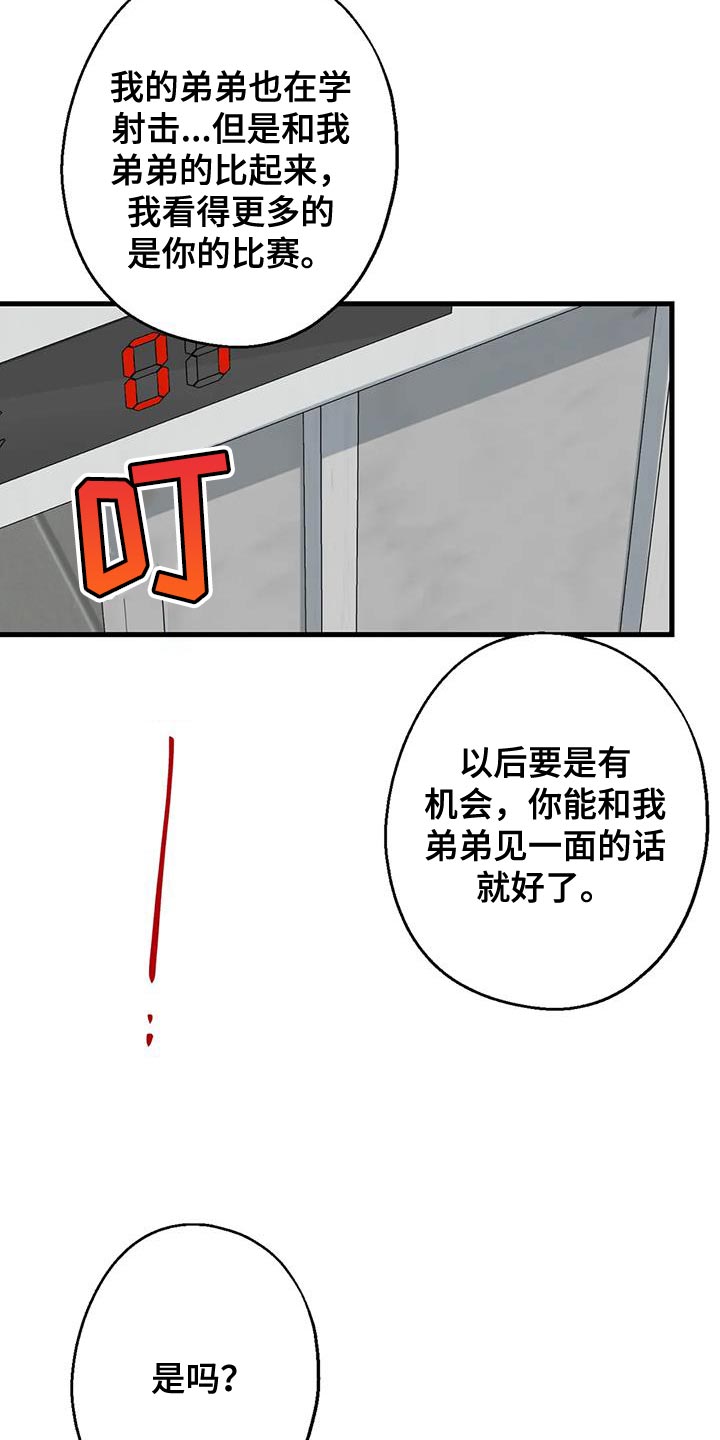 年下腹黑漫画,第68章：恩人2图