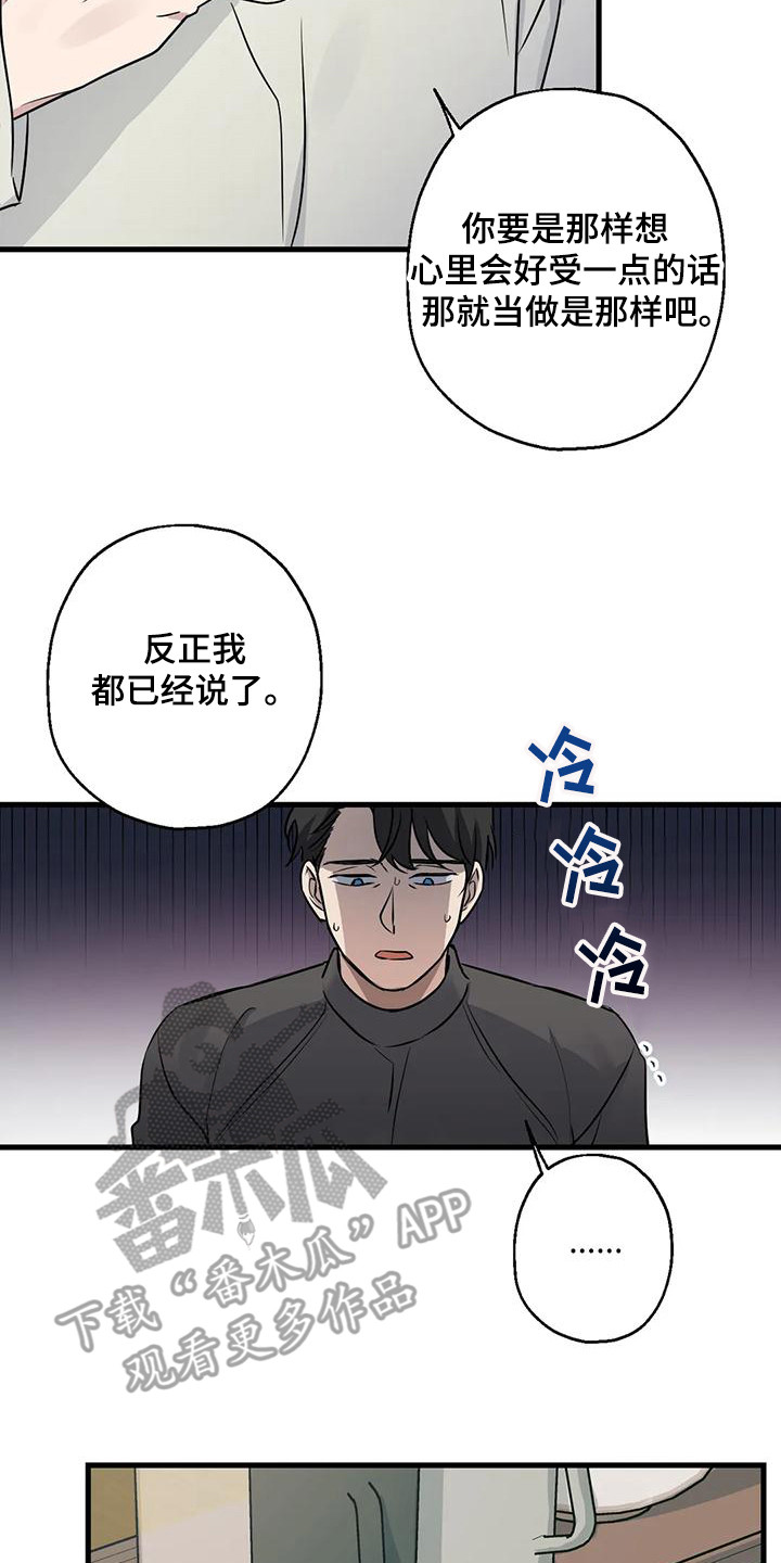 年下总裁爱上我漫画,第19章：请求2图