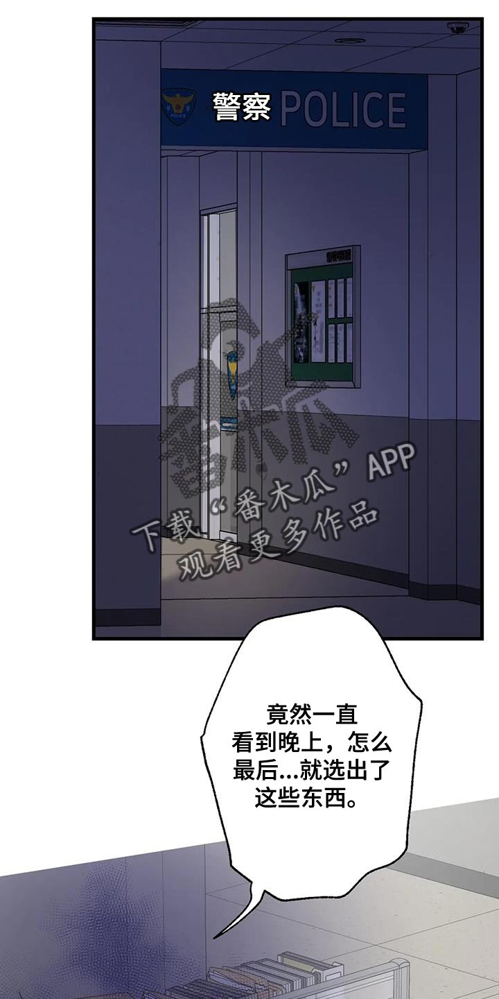 年下之恋kinsun漫画,第51章：调监控2图